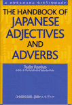 The Handbook of Japanese Adverbs and Adjectives (cover)