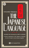 The Japanese Language (cover)