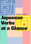Japanese Verbs at a Glance (cover)
