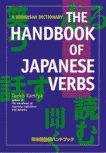The handbook of Japanese Verbs (cover)